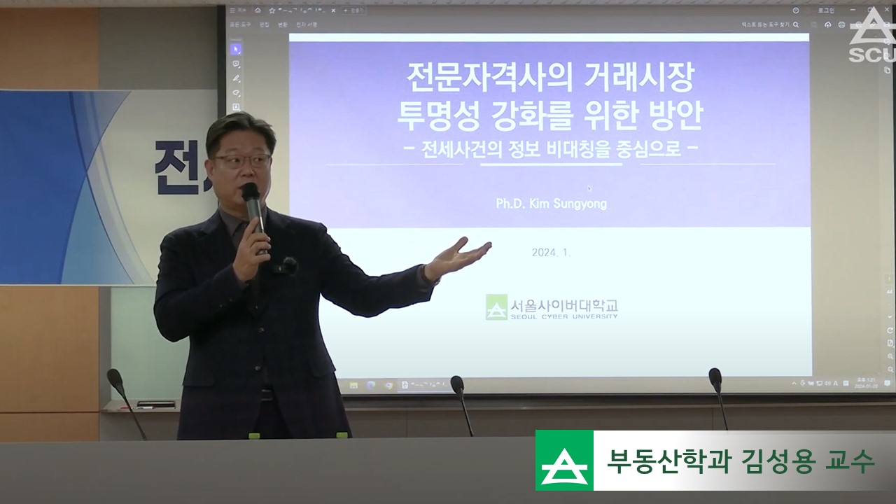 전세사기 원인과 전문자격사 대응방안 - 영상보러가기